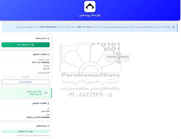 استعلام تخم مرغ