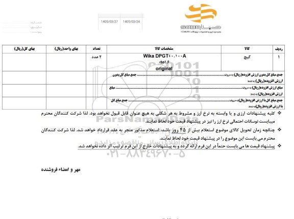 استعلام گیج