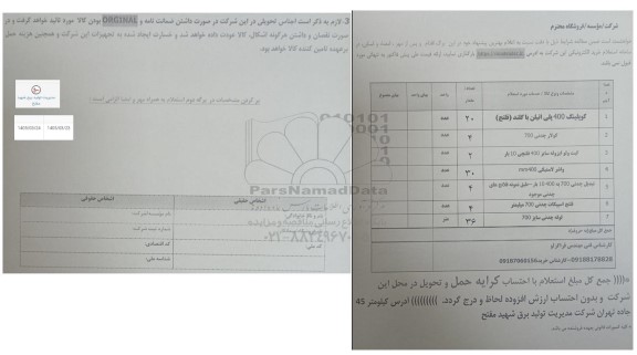 استعلام کوپلینگ 400 پلی اتیلن با گلند فلنچ ...