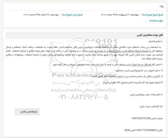 استعلام رنگ