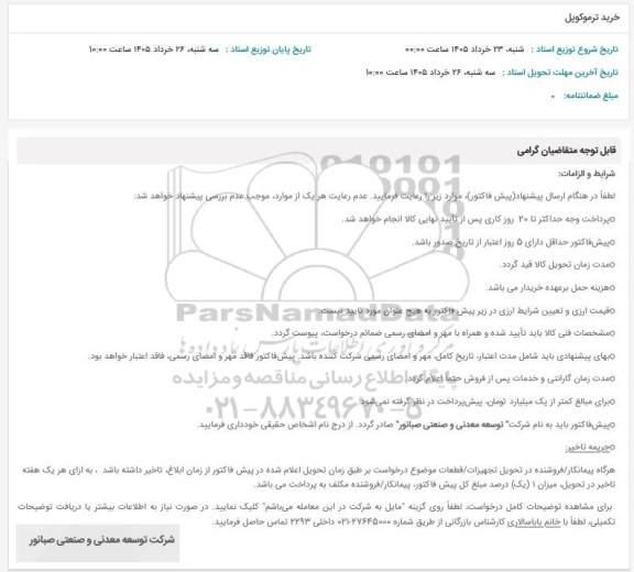 استعلام ترموکوپل