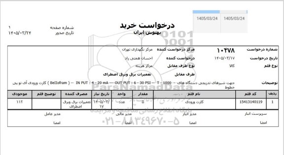 استعلام کارت ورودی 