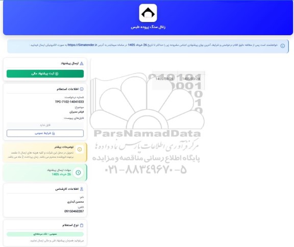 استعلام فیلتر ممبران 