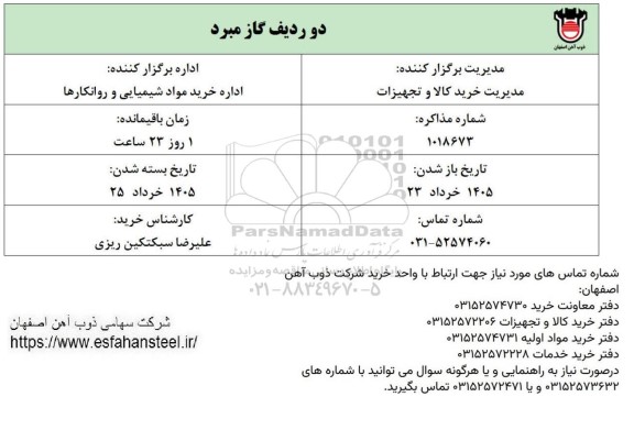 استعلام دو ردیف گاز مبرد