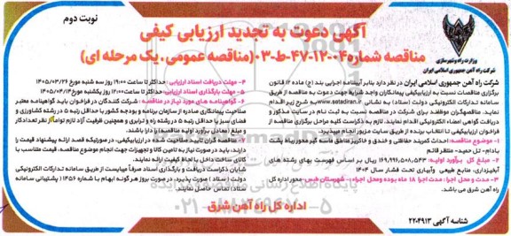 مناقصه احداث کمربند حفاظتی و خندق و خاکریز مناطق ماسه گیر تجدید - نوبت دوم