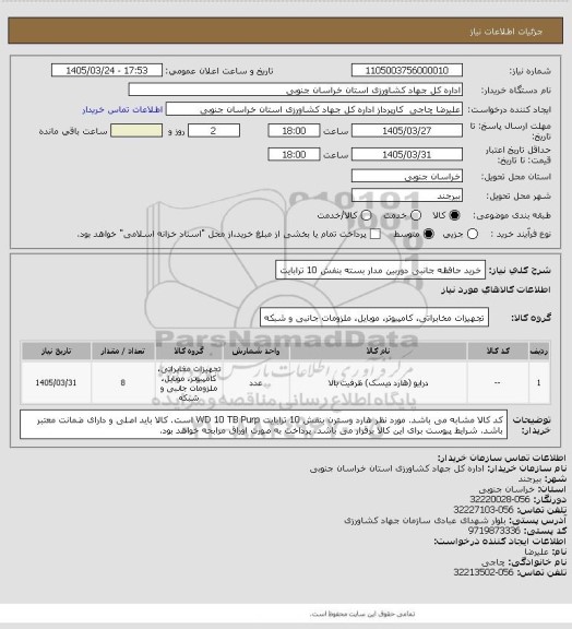 استعلام خرید حافظه جانبی دوربین مدار بسته بنفش 10 ترابایت