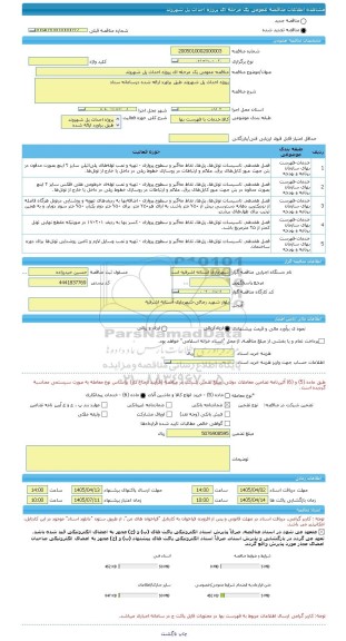 مناقصه مناقصه عمومی یک مرحله ای پروژه احداث پل شهروند، سامانه تدارکات الکترونیکی دولت