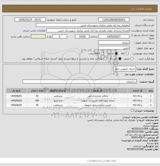 استعلام اجرای کفپوش معابر