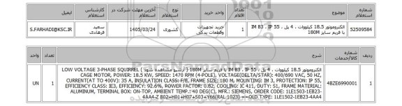 استعلام الکتروموتور 18.5 کیلووات ، 4 پل ، IM B3 ، IP 55 با فریم سایز 180M