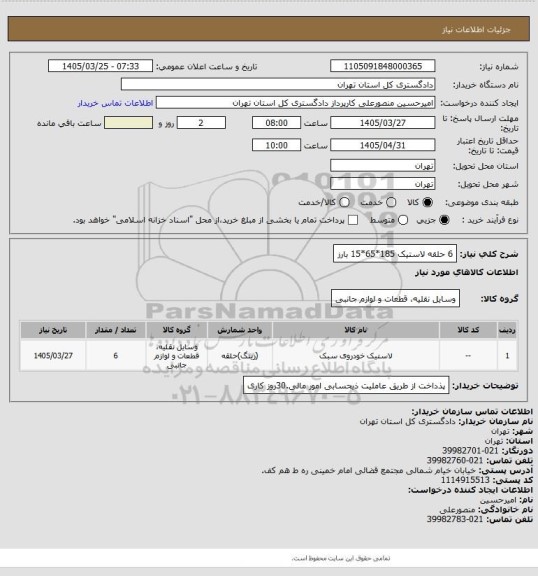 استعلام 6 حلقه لاستیک 185*65*15 بارز