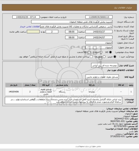 استعلام دوچرخه دنده ای  برند ایرانی