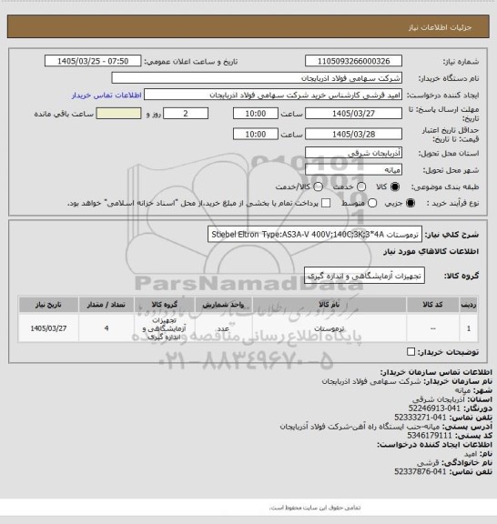 استعلام ترموستات Stiebel Eltron Type:AS3A-V
400V;140C;3K;3*4A