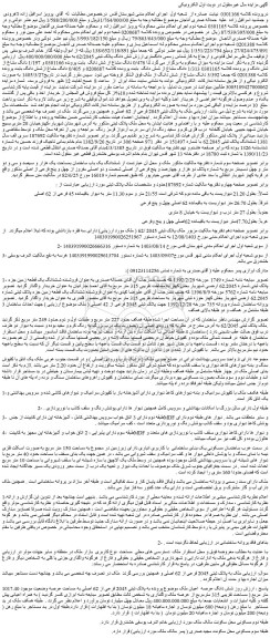 مزایده ملک شش دانگ پلاک ثبتی 62/2045 