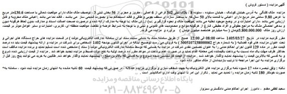 مزایده  ملک کلنگی