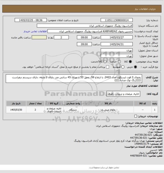 استعلام یخچال 3 فوت ایستکول مدل 2403، با ارتفاع 59، عمق 53 و پهنای 45 سانتی  متر، دارای 2 طبقه، دارای سیستم دیفراست (((((رنگ نوک مدادی))))