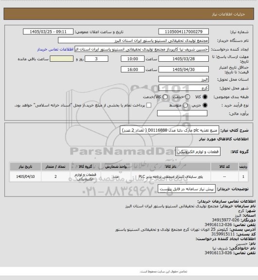 استعلام منبع تغذیه plc مارک دلتا مدل D0116888 ( تعداد 2 عدد)
