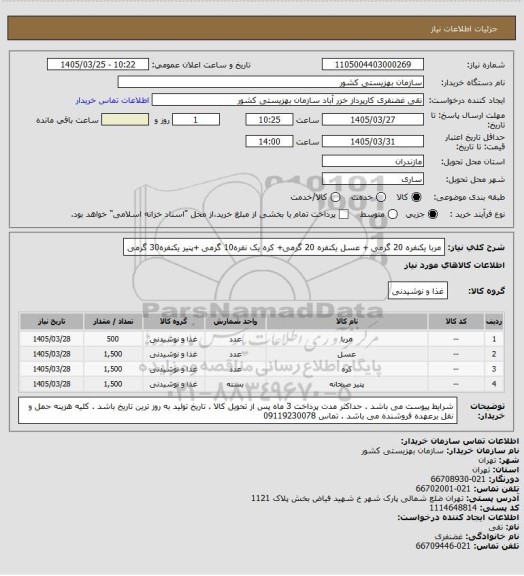 استعلام مربا یکنفره 20 گرمی + عسل یکنفره 20 گرمی+ کره یک نفره10 گرمی +پنیر یکنفره30 گرمی