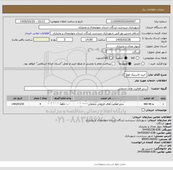 استعلام خرید لاستیک لودر