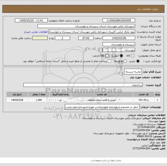استعلام ماسه شسته