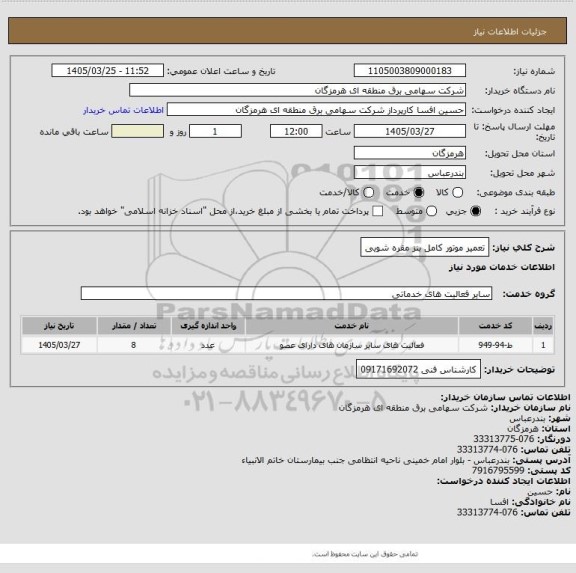 استعلام تعمیر موتور کامل بنز مقره شویی