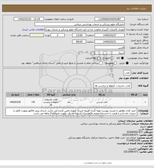 استعلام کتاب