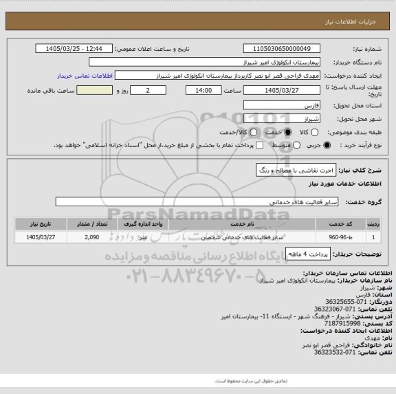 استعلام اجرت نقاشی با مصالح و رنگ