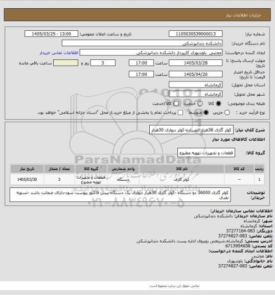 استعلام کولر گازی 36هزار ایستاده-کولر دیواری 30هزار