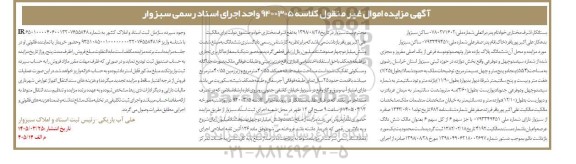 مزایده ششدانگ پلاک یازده هزار و نهصد و نود و سه فرعی از یک اصلی مفروز 