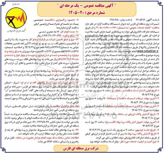 مناقصه انجام خدمات عمومی
