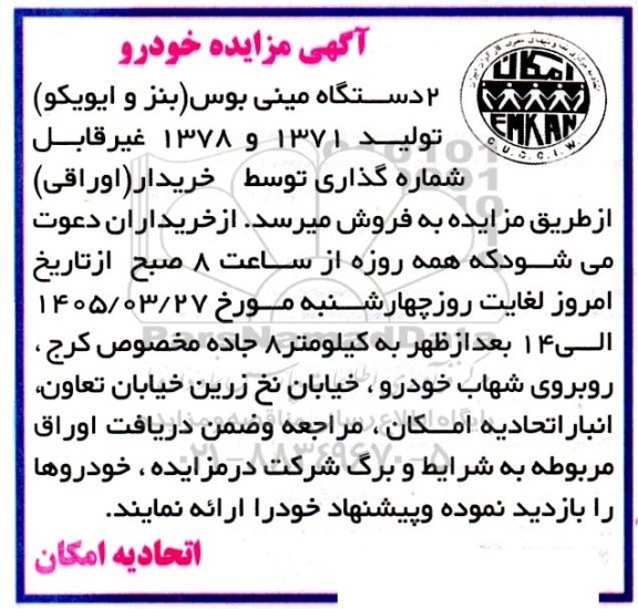 مزایده خودرو