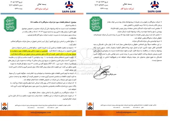 استعلام قطعات 