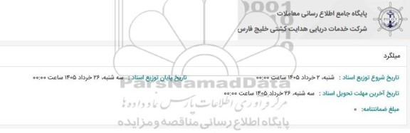 استعلام میلگرد