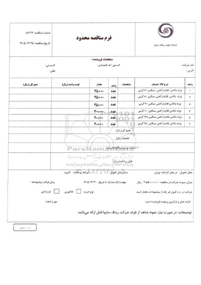 مناقصه محدود وزنه بالانس قلابدار آهنی سنگین 70 گرمی ...