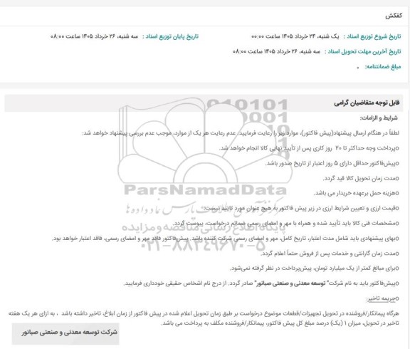 استعلام کفکش