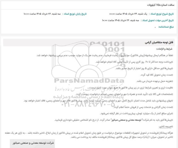 استعلام سافت استارت 75 کیلووات 