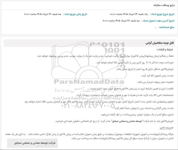 استعلام درایو و سافت سالیانه 