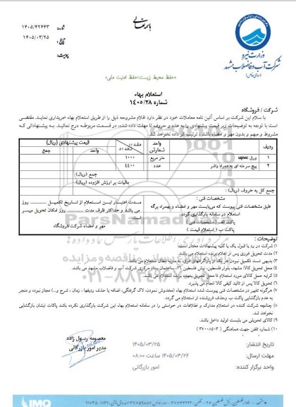 استعلام ورق UPVC ...