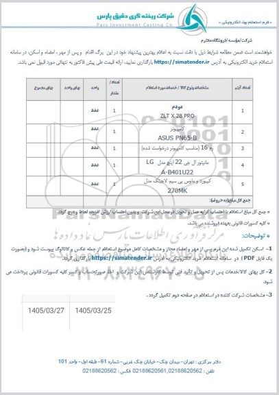استعلام مودم ZLT X 28 PRO...