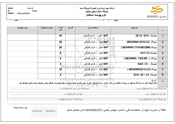استعلام بلبرینگ 2z  c3   6313  و...