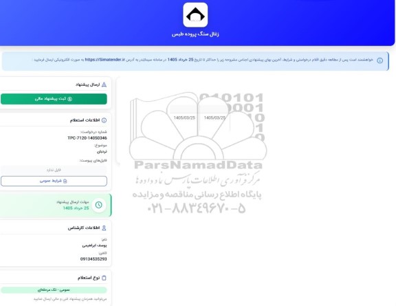 استعلام نردبان