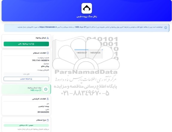استعلام پولکی هالج
