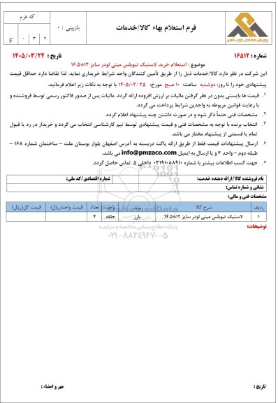استعلام خرید لاستیک تیوبلس مینی لودر 
