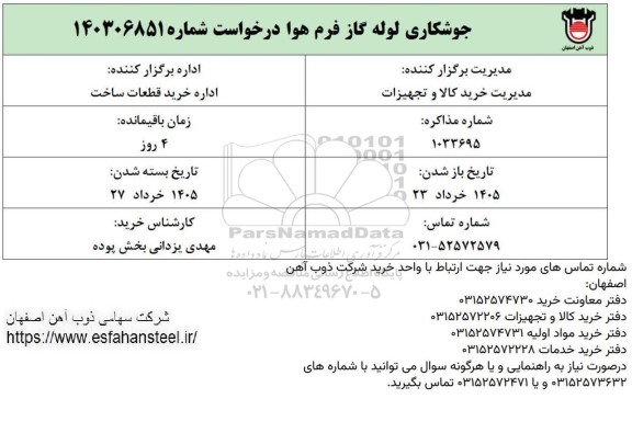 استعلام جوشکاری لوله گاز فرم هوا 