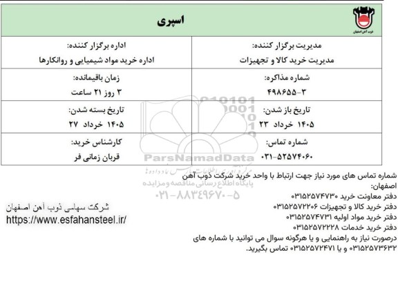 استعلام اسپری