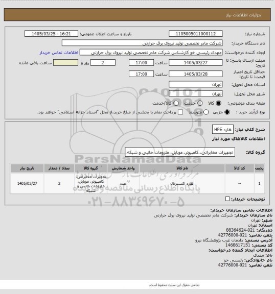 استعلام هارد HPE