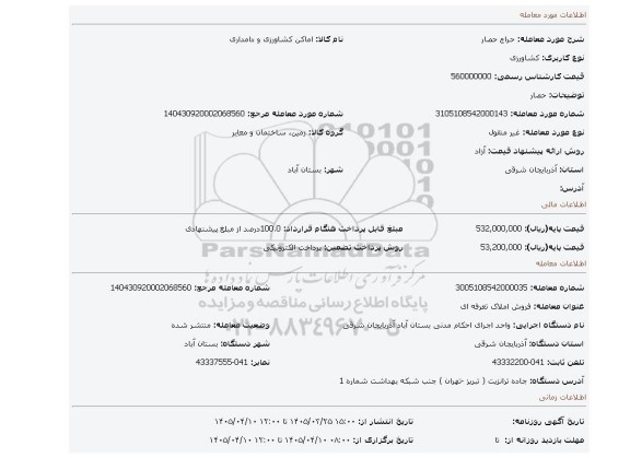 مزایده، حصار
