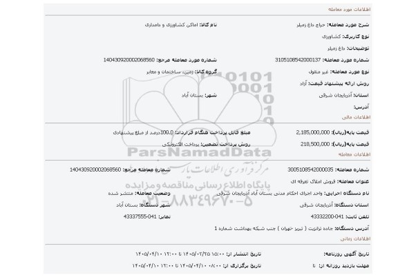 مزایده، داغ زمیلر