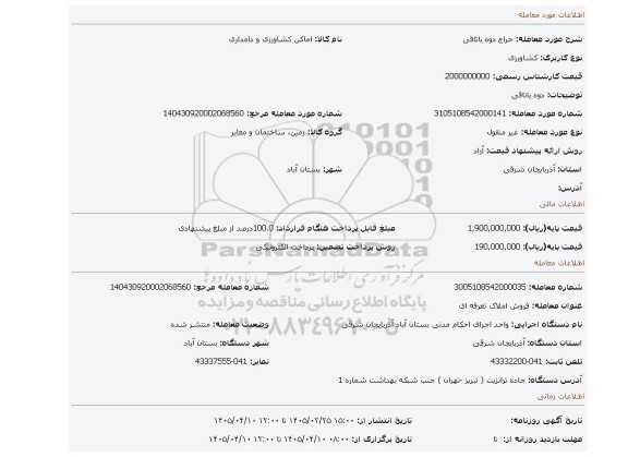 مزایده، دوه یاتاقی