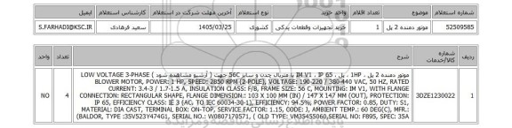 استعلام موتور دمنده 2 پل