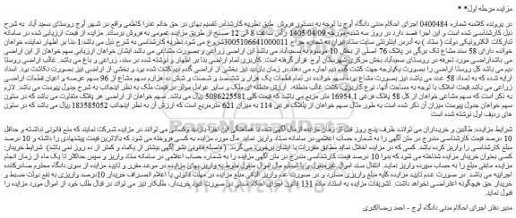 مزایده اراضی 